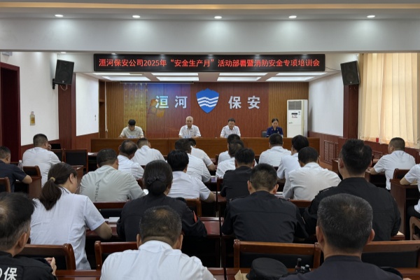 公司召開“安全生產(chǎn)月”活動部署暨消防安全培訓(xùn)會